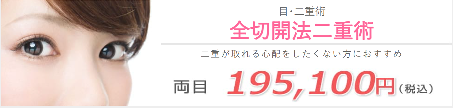 22年版 湘南美容クリニックの二重整形を紹介 費用や施術メニューも徹底解説 Wellness Plus 毎日の健康をアップデートするためのお役立ちメディア