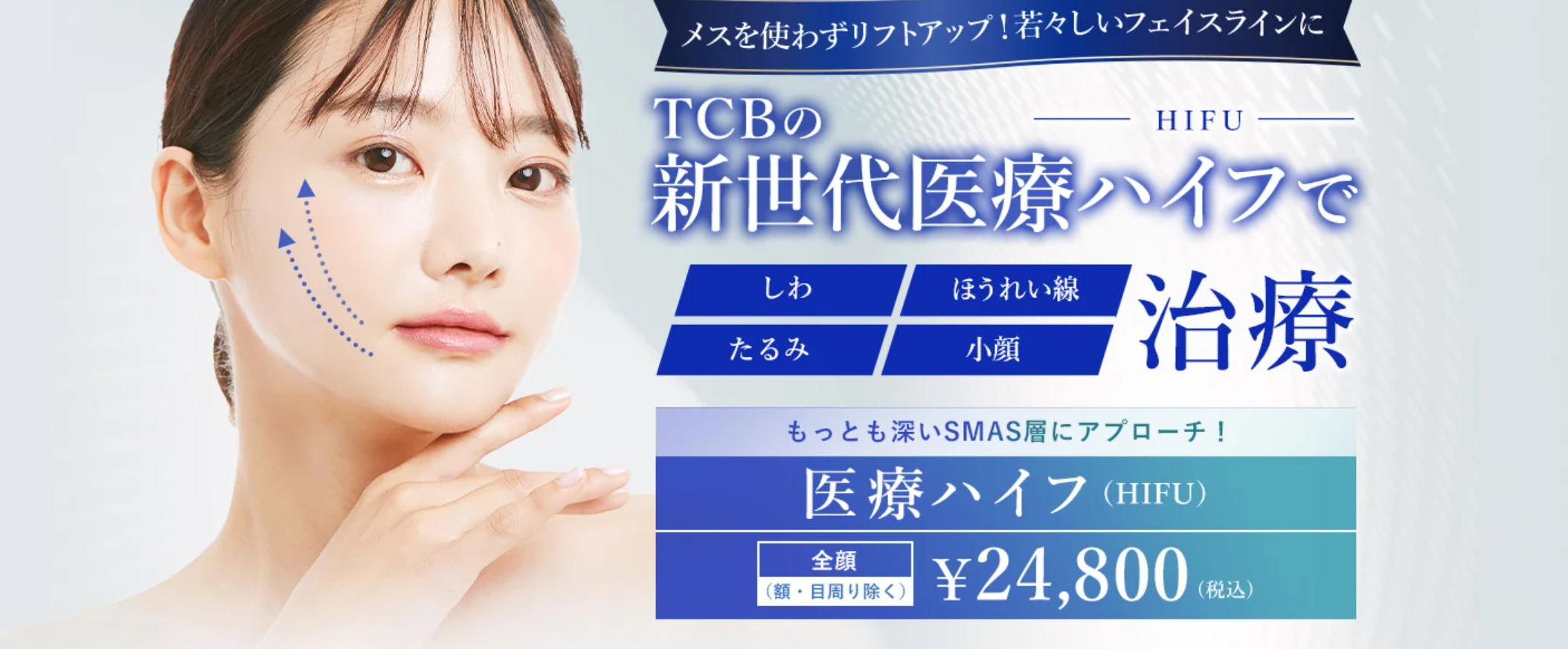 TCB　ハイフ